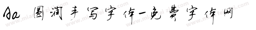 Aa 圆润手写字体字体转换